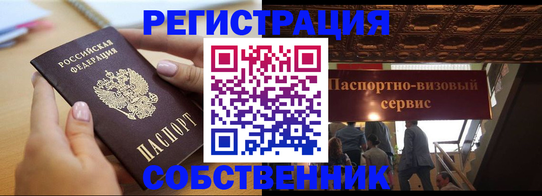 прописка 2025 в Петропавловске-Камчатском