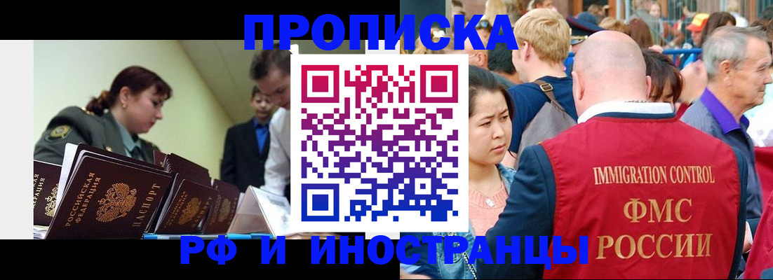 прописка иностранных граждан в Петропавловске-Камчатском