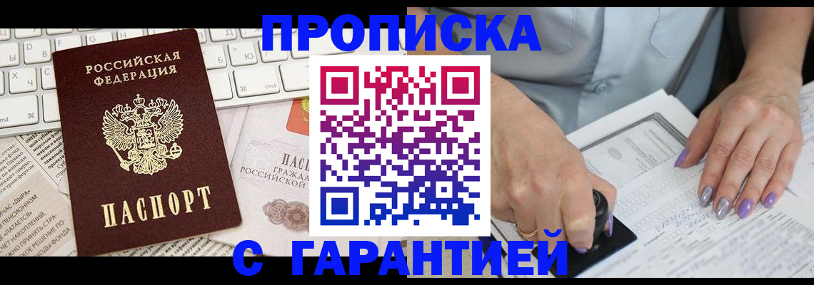 прописка ребенка в Петропавловске-Камчатском