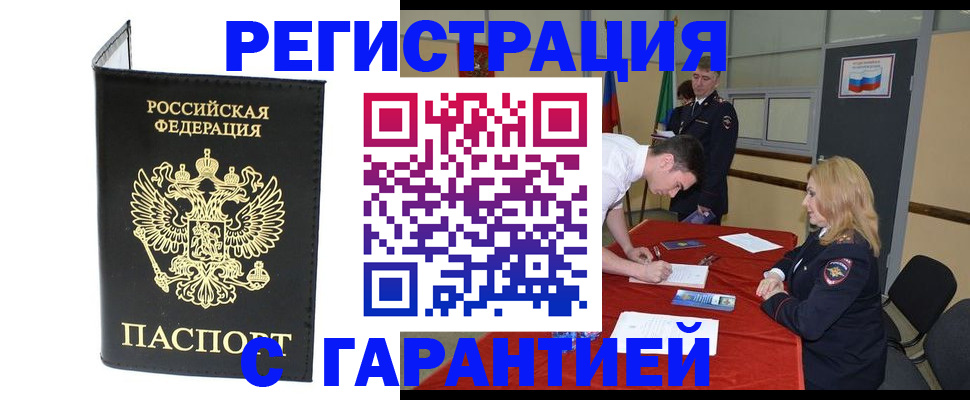 прописка законно в Петропавловске-Камчатском