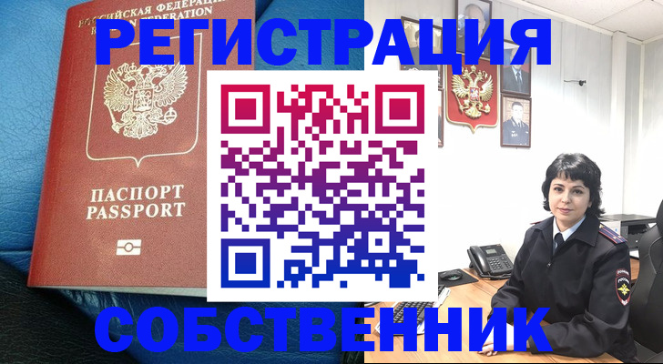 прописка от собственника в Петропавловске-Камчатском