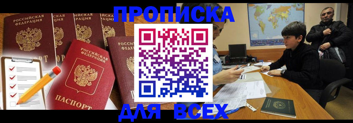 временная прописка в Петропавловске-Камчатском